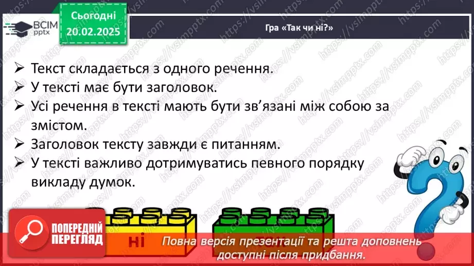 №094 - Навчаюся розпізнавати текст за його основними ознаками.9 №094 - Навчаюся розпізнавати текст за його основними ознаками.9