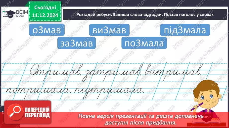 №064 - Узагальнення і систематизація знань учнів. Що я знаю? Що я вмію?9