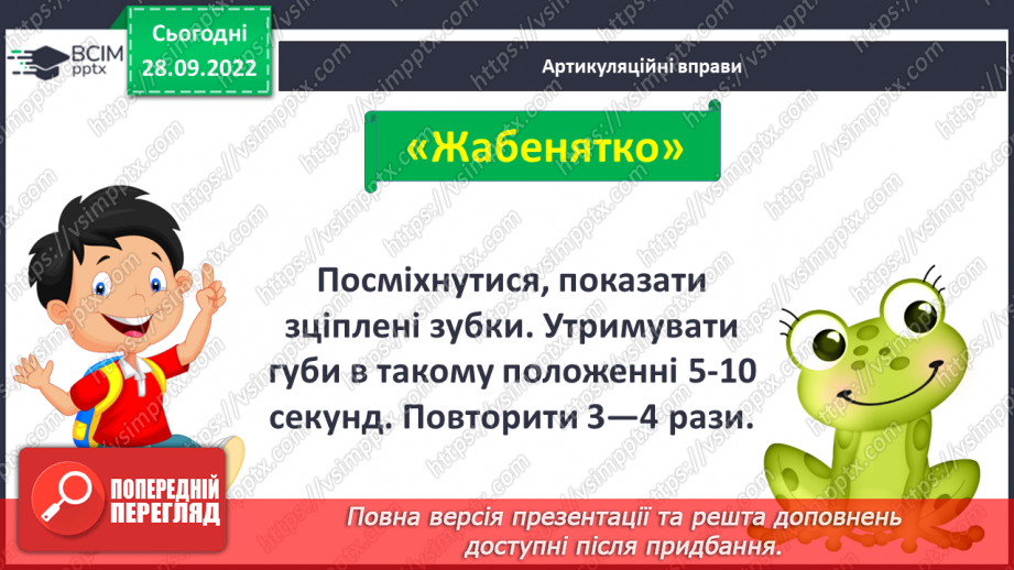 №053 - Звук [в], позначення його буквою «ве». Читання складів, слів і речень. Мовно-логічні вправи.8