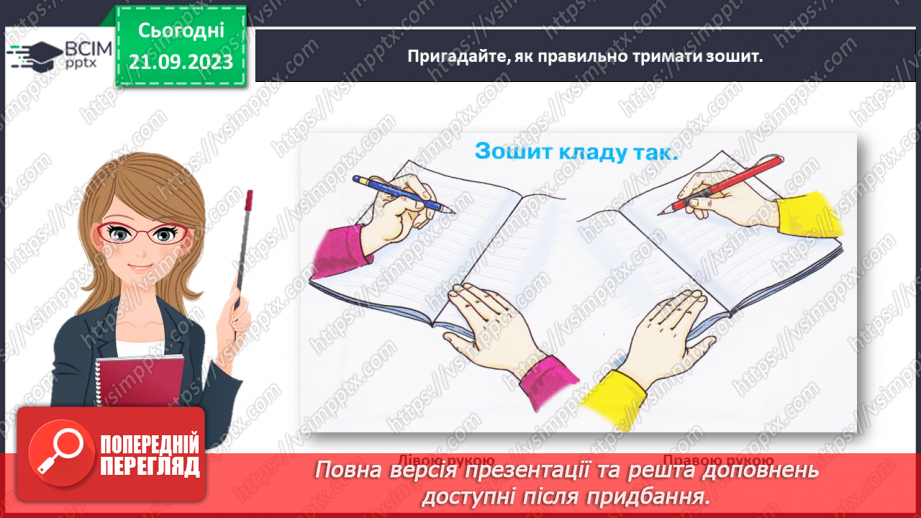 №030 - Повторення вивчених елементів букв. Розвиток зв’язного мовлення: опрацювання тематичної групи слів «Іграшки»5