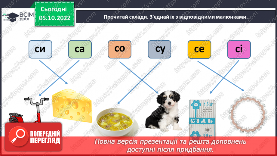 №0032 - Велика буква С. Читання слів і речень з вивченими літерами та діалогу4