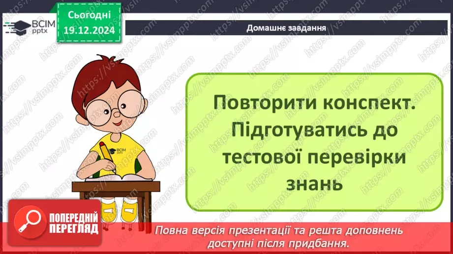 №34 - Практична робота №10. Ергономіка розміщення відомостей на вебсторінці8 №34 - Практична робота №10. Ергономіка розміщення відомостей на вебсторінці8