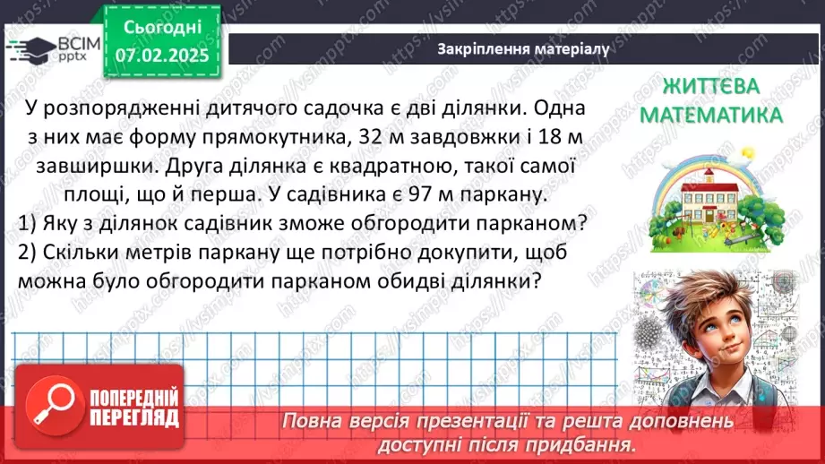 №43 - Зовнішній кут трикутника та його властивості.27