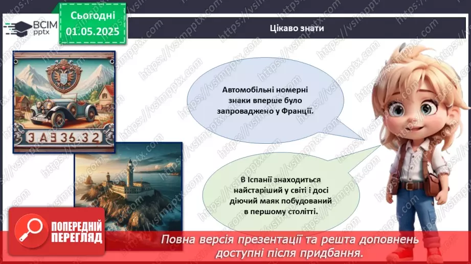 №33 - День Європи_____23
