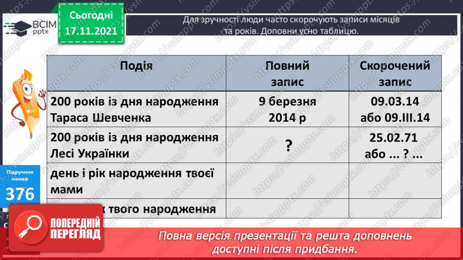 №047 - Перетворення менших одиниць часу в більші. Визначення терміну зберігання продуктів18 №047 - Перетворення менших одиниць часу в більші. Визначення терміну зберігання продуктів18