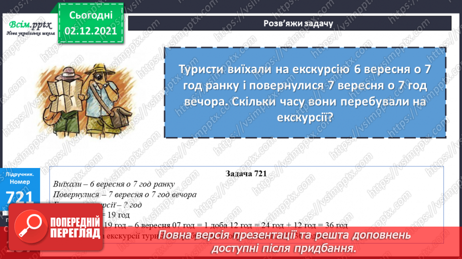 №073-80 - Додавання і віднімання складених іменованих чисел, виражених в одиницях часу. Робота з діаграмами.16