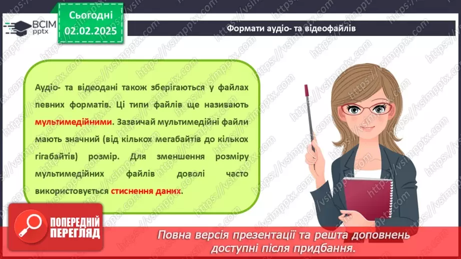 №41 - Інструктаж з БЖД. Поняття «мультимедіа». Формати аудіо- та відеофайлів12