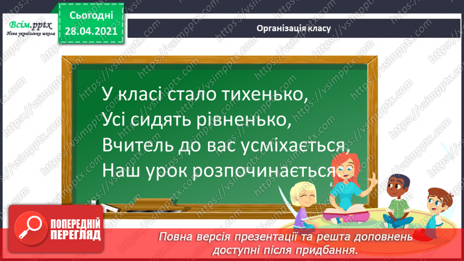 №059 - Грошові одиниці. Дії з іменованими числами. Числа третього розряду.1