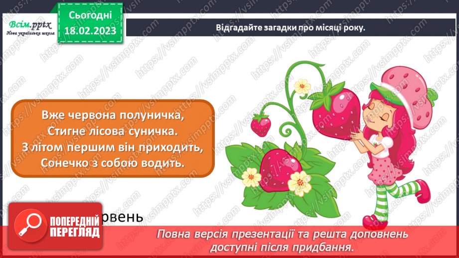 №24 - Вартові часу. Групова робота – виготовлення календарів тижня та року з картону та паперової тарілки.10 №24 - Вартові часу. Групова робота – виготовлення календарів тижня та року з картону та паперової тарілки.10
