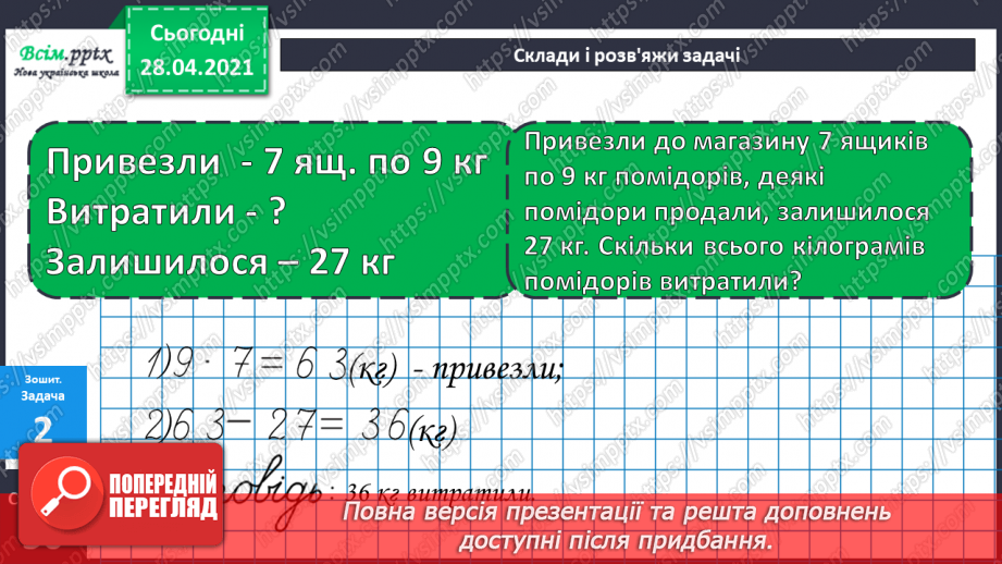 №085 - Письмове віднімання двоцифрових чисел. Розв'язування задач, що містять подвійне збільшення (зменшення) числа на кілька одиниць39