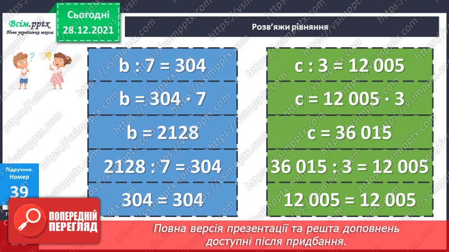 №084 - Множення багатоцифрового числа на одноцифрове у випадку нулів у першому множнику.21