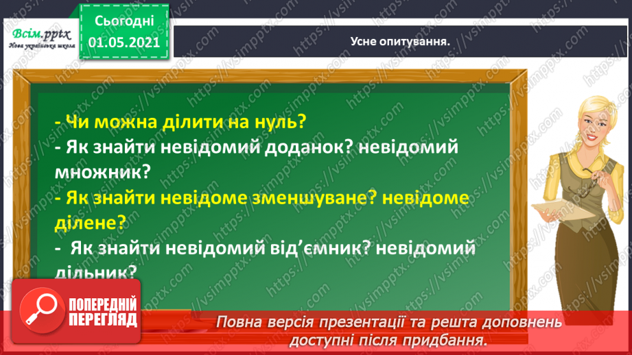 №024 - Досліджуємо таблицю Піфагора6 №024 - Досліджуємо таблицю Піфагора6