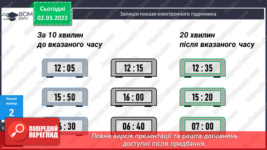 №130 - Перевір себе. Повторення, закріплення навчального матеріалу.23 №130 - Перевір себе. Повторення, закріплення навчального матеріалу.23