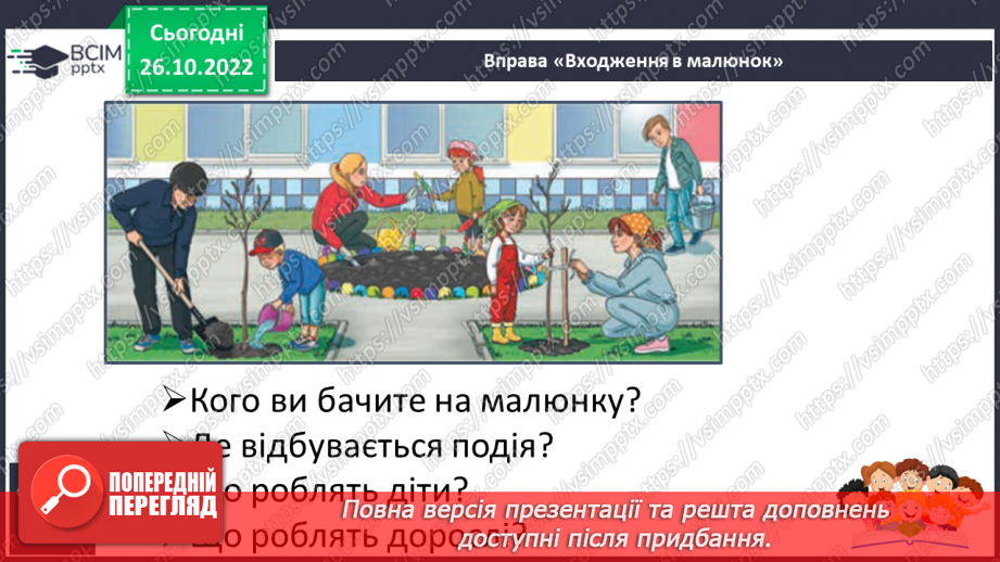 №089 - Читання. Закріплення букви д, Д, її звукового значення, уміння читати вивчені букви в словах, реченнях і текстах.23