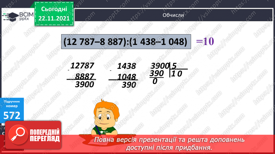 №070 - Розклад на множники. Прості числа. Прості множники.21 №070 - Розклад на множники. Прості числа. Прості множники.21