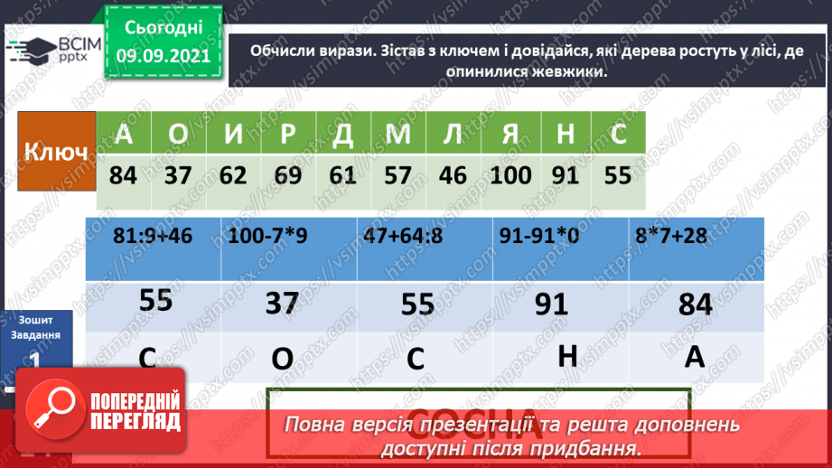 №010 - Г. Остапенко «У лісі»15