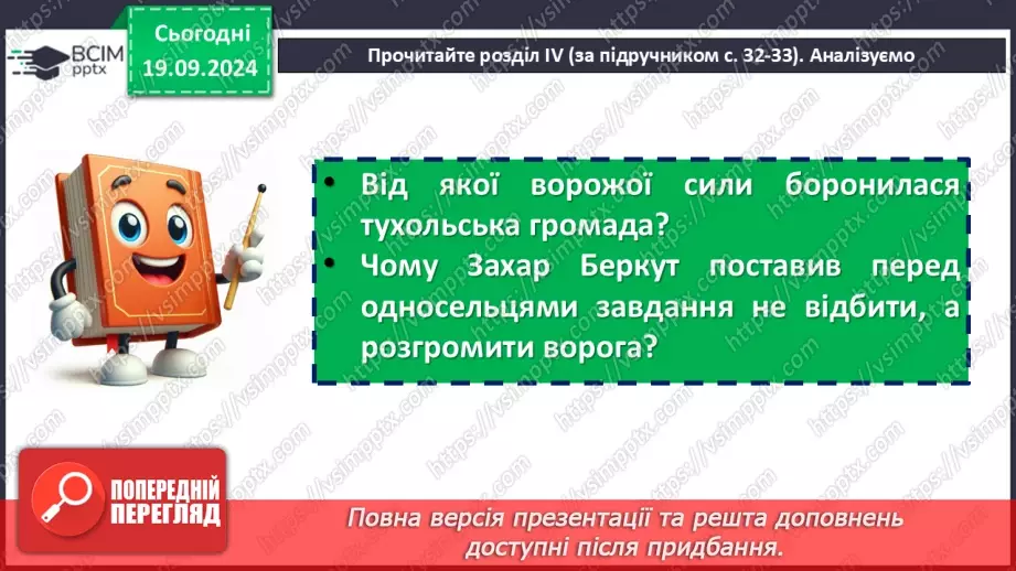 №10 - Сюжет, композиція, основні образи повісті Івана Франка «Захар Беркут». Лідерські якості Захара Беркута.7