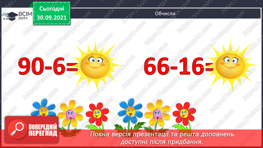 №026 - Додавання чисел виду 45 + 21. Десятковий склад чисел першої сотні5