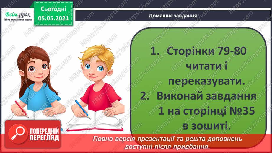 №057-58 - Скелет — опора тіла.23 №057-58 - Скелет — опора тіла.23