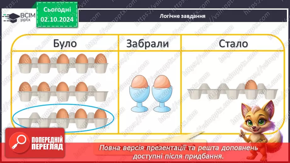 №026 - Різниця чисел. Назва виразу при відніманні. Читання виразів.25