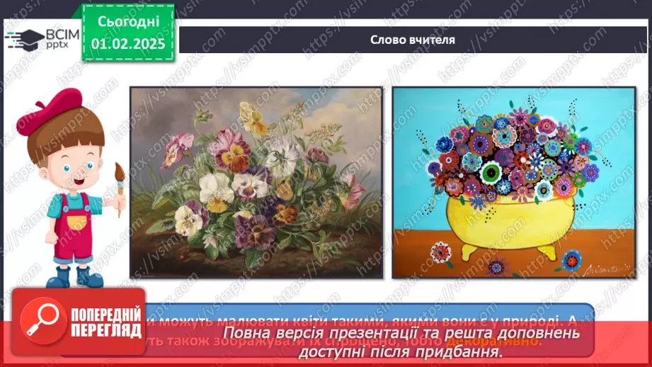 №021 - Світ рослин у мистецтві9 №021 - Світ рослин у мистецтві9