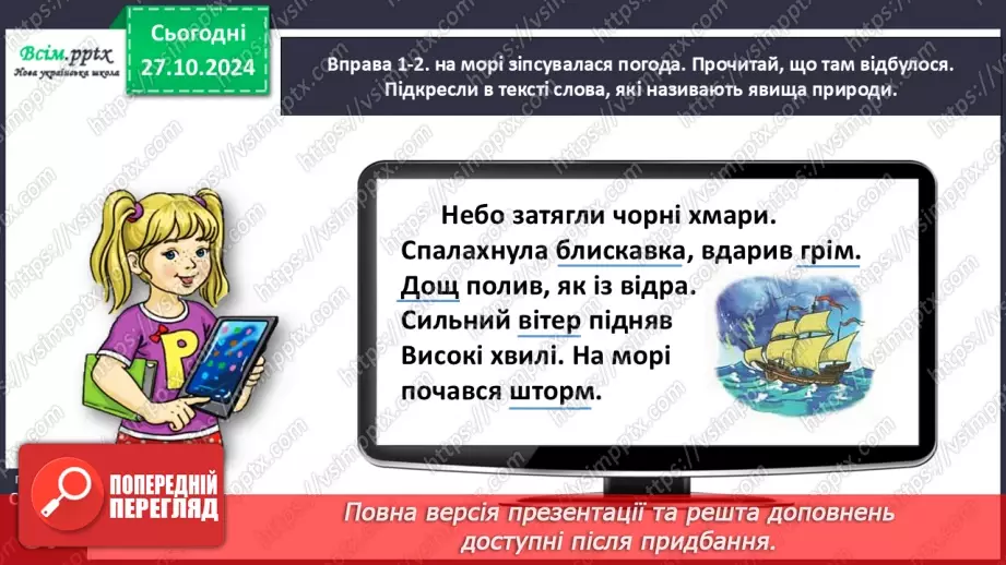 №038 - Обєднуй слова в групи за їх значенням.12