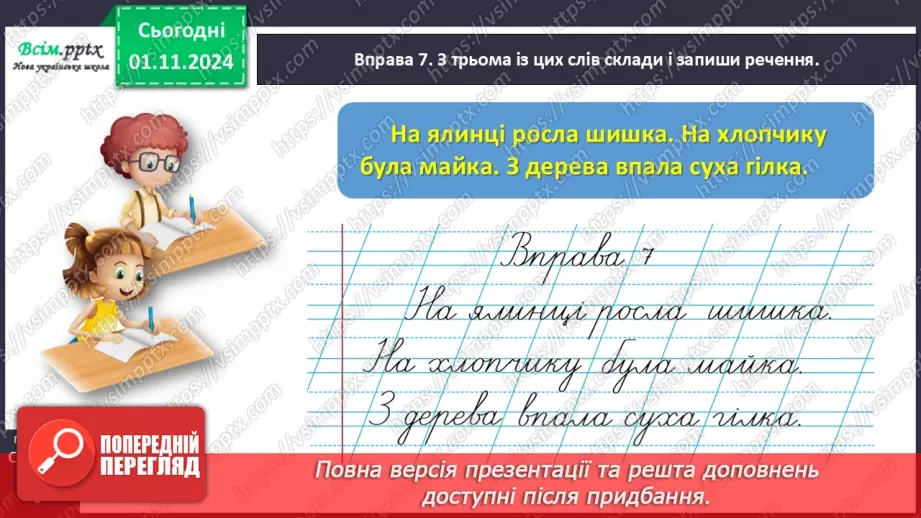 №041 - Розпізнавай іменники25 №041 - Розпізнавай іменники25