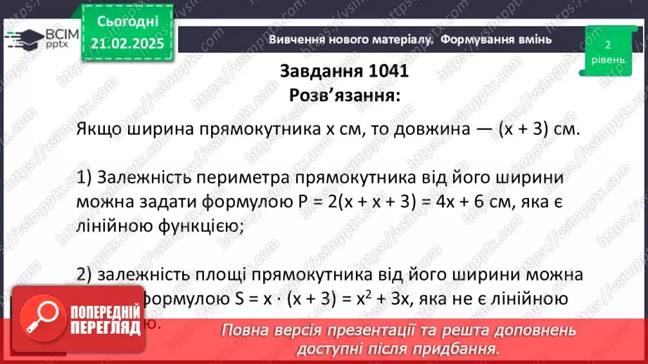 №070 - Лінійна функція, її графік20 №070 - Лінійна функція, її графік20