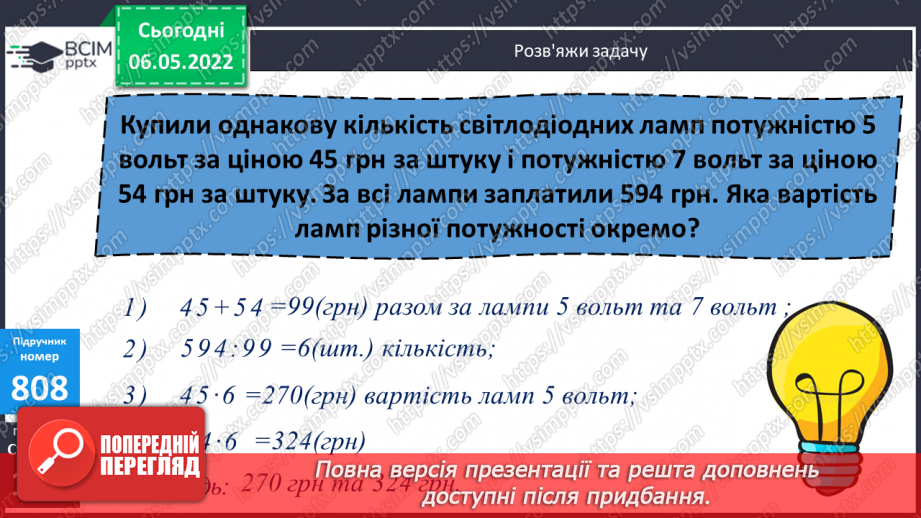 №167 - Розв’язування задач знаходження відстані, на протилежний рух. Розв’язування задач декількома способами.9 №167 - Розв’язування задач знаходження відстані, на протилежний рух. Розв’язування задач декількома способами.9