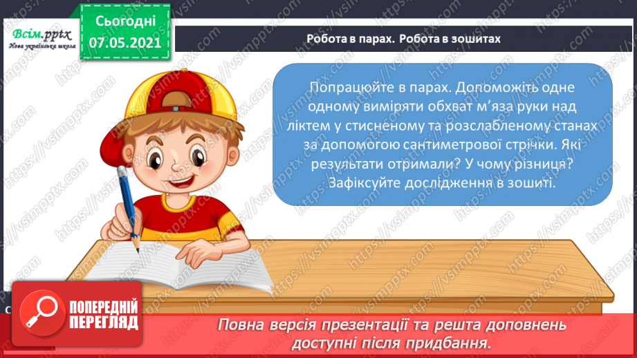 №052 - Що утворює опорно-рухову систему18 №052 - Що утворює опорно-рухову систему18
