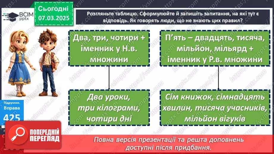 №0103 - Узгодження числівників з іменниками9