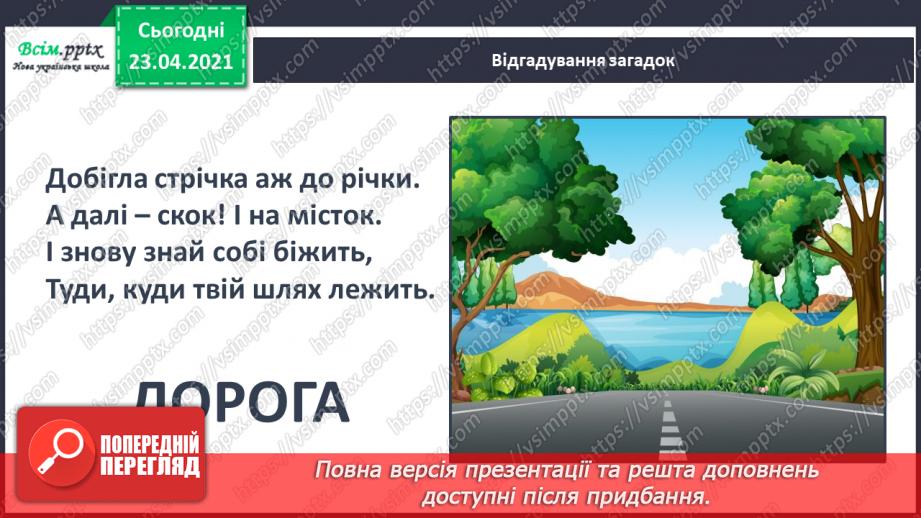 №036 - Закріплення звукових значень букви «де». Читання складів, слів із вивченими буквами. Текст і малюнок. Підготовчі вправи до написання букв14