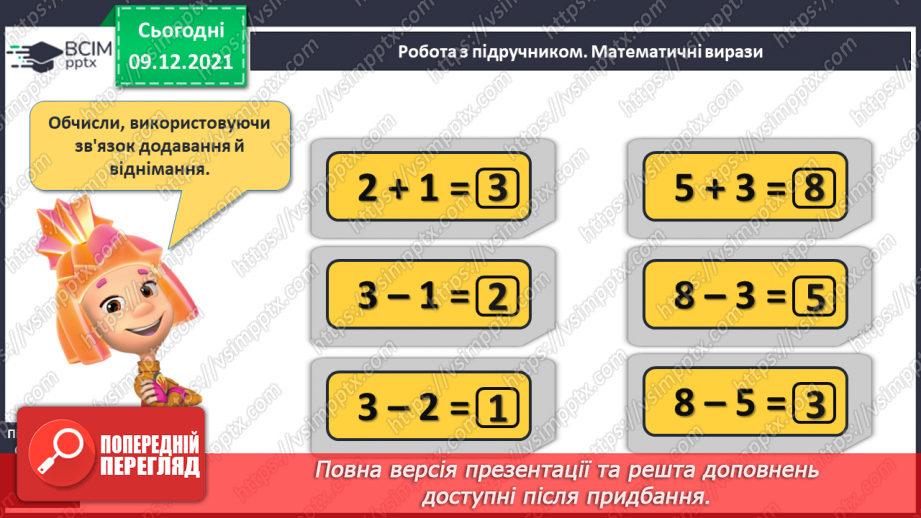 №061 - Зв’язок додавання й віднімання. Розв’язування задач13 №061 - Зв’язок додавання й віднімання. Розв’язування задач13
