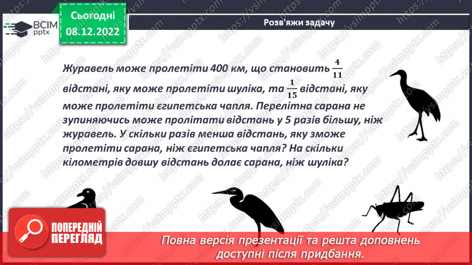 №084 - Знаходження числа за його дробом17 №084 - Знаходження числа за його дробом17