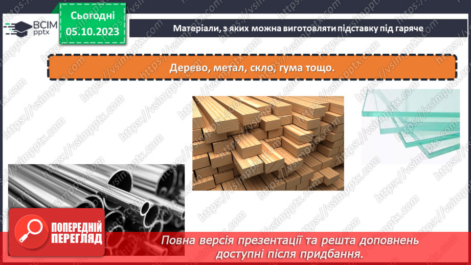 №13 - Проєктна робота «Створення підставки під гаряче».15 №13 - Проєктна робота «Створення підставки під гаряче».15