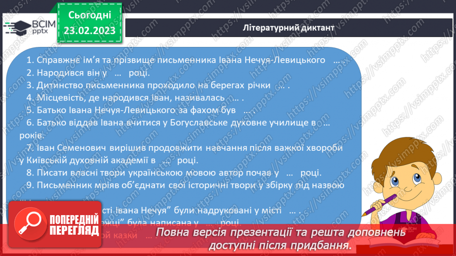 №50-51 - Іван Нечуй-Левицький  «Запорожці». Літературна фантастична казка.17 №50-51 - Іван Нечуй-Левицький  «Запорожці». Літературна фантастична казка.17