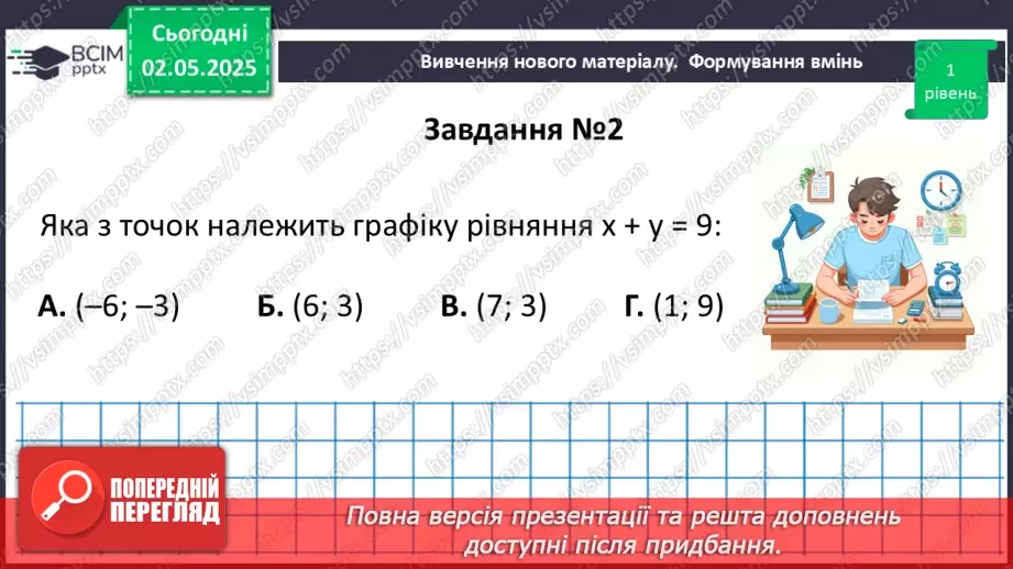 №099 - Системи лінійних рівнянь з двома змінними.17 №099 - Системи лінійних рівнянь з двома змінними.17