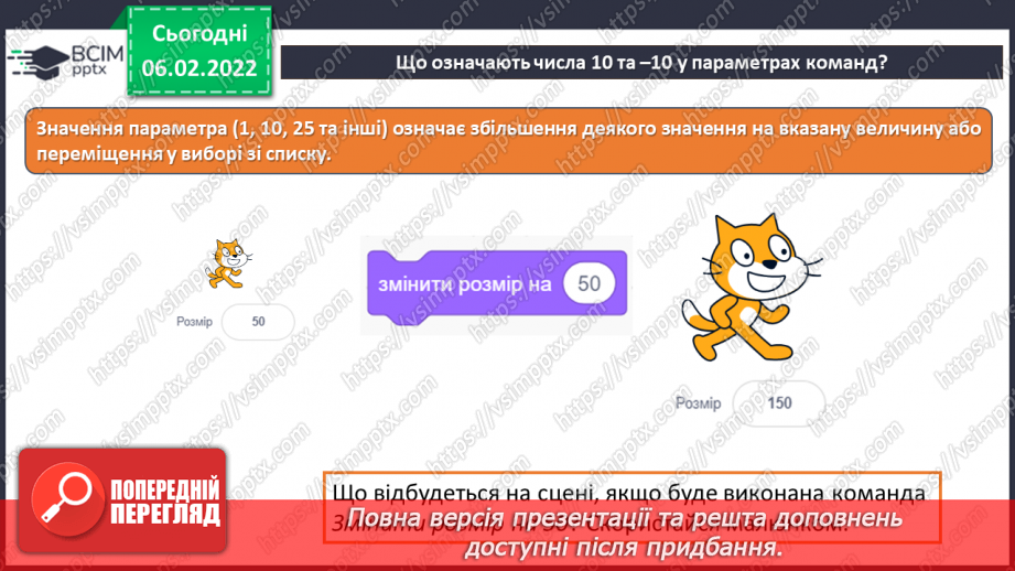 №22 - Інструктаж з БЖД. Інструктаж з БЖД. Повне розгалуження. Удосконалення програми «Правила переходу вулиці на світлофорі» із застосуванням повного розгалуження.12
