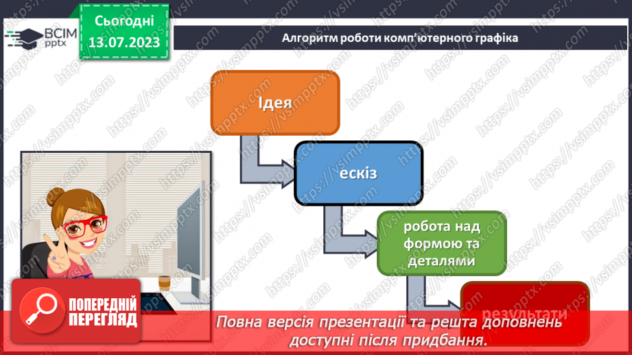 №008 - Мистецтво і довкілля (продовження)9