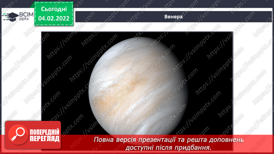 №22 - Інструктаж з БЖ.    Проєкт «Сонячна система»5