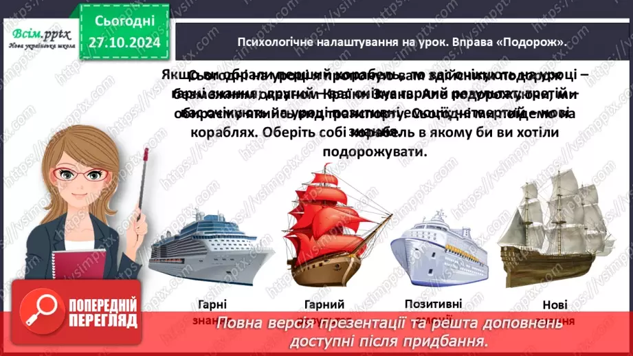 №037 - Об’єднуй слова в групи за певною ознакою.2