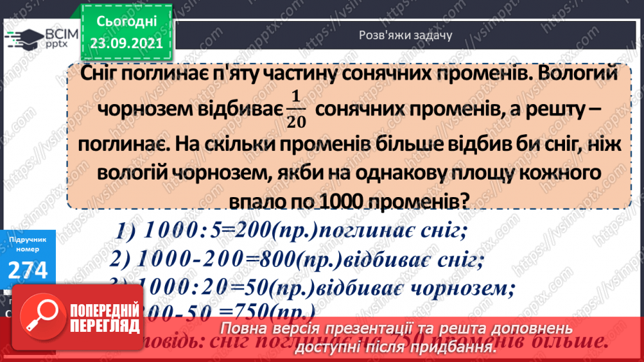 №027 - Знаходження дробу від числа. Розв’язування задач  з частинами.15 №027 - Знаходження дробу від числа. Розв’язування задач  з частинами.15