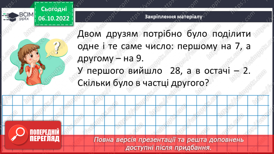 №037 - Ділення з остачею.21