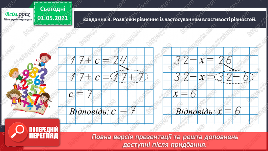 №038 - Розв’язуємо рівняння15 №038 - Розв’язуємо рівняння15