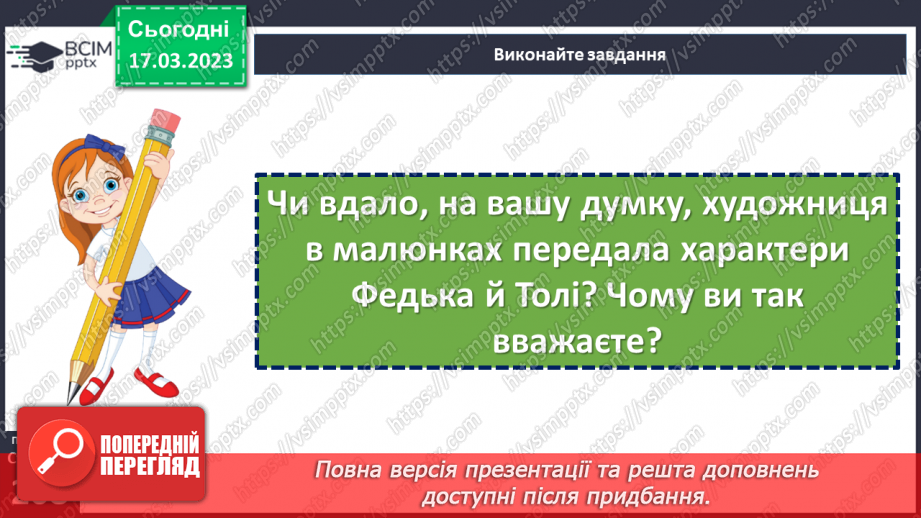 №55 - Володимир Винниченко «Федько-халамидник». Композиційні та сюжетні особливості прозових творів.24