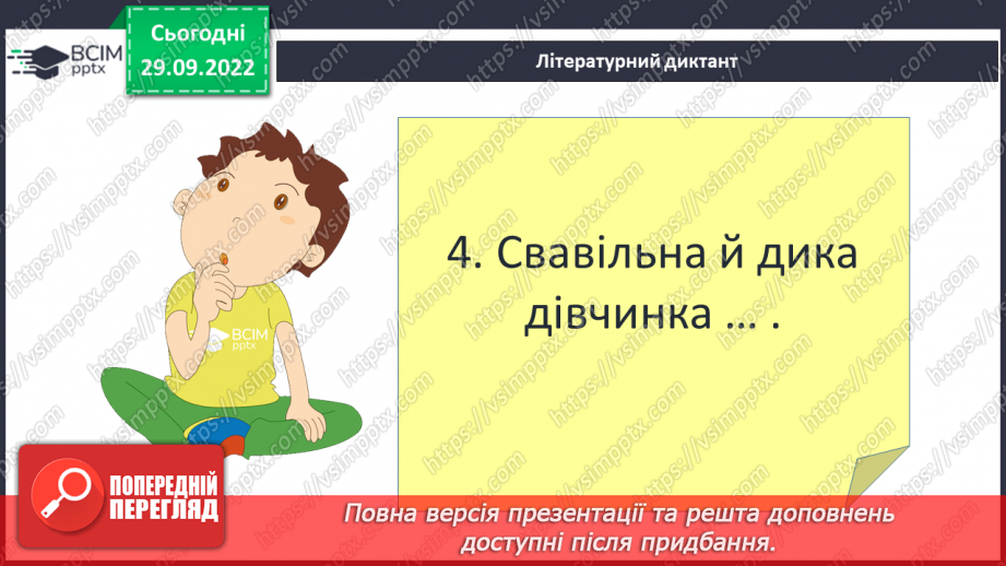 №14 - Ганс Крістіан Андерсен «Снігова королева». Утвердження дружби та вірності. Чарівний світ твору.7