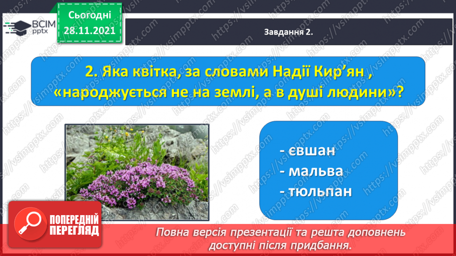 №055-56 - Діагностична робота № 6. Перевіряю свої досягнення.17 №055-56 - Діагностична робота № 6. Перевіряю свої досягнення.17