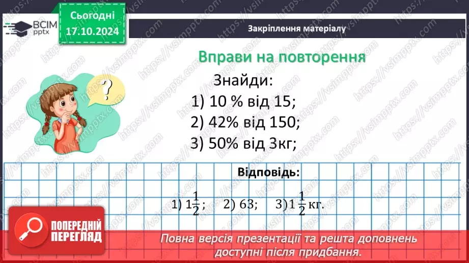 №041 - Множення:  двох дробів,  натурального числа на дріб або мішаного числа на дріб.30