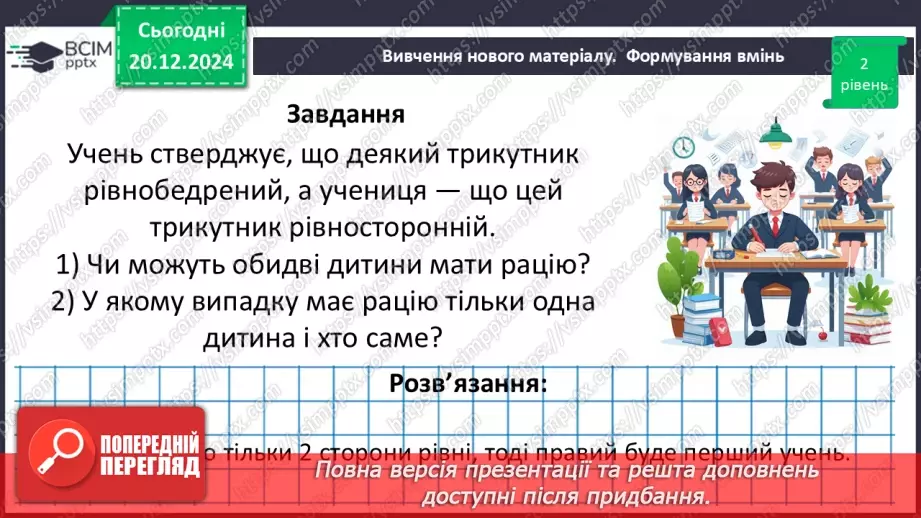 №34 - Розв’язування типових вправ і задач_23 №34 - Розв’язування типових вправ і задач_23