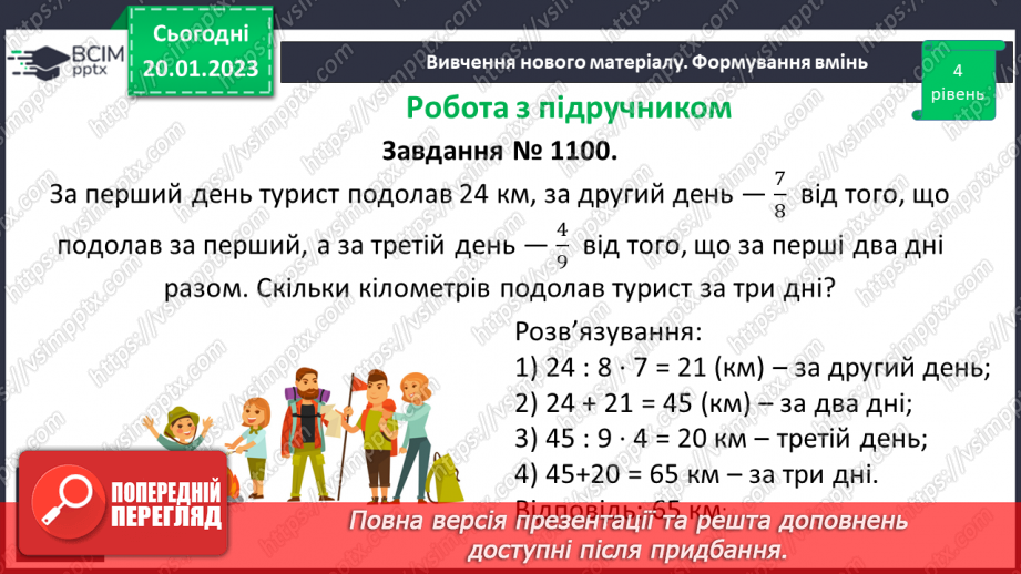 №096 - Розв’язування вправ та задач на знаходження дробу від числа і числа за його дробом.16